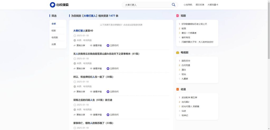 图片[2]-多盘资源搜索转存系统源码v3.6 全开源版-开窍岛