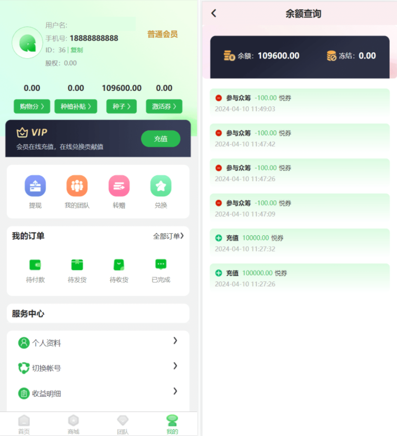 图片[3]-最新修复版众筹商城系统源码/订单认购/多多优购/商城加共识-开窍岛