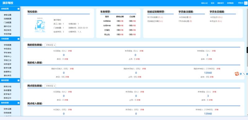 驾校培训办公管理系统 – 专属驾校的OA系统-开窍岛