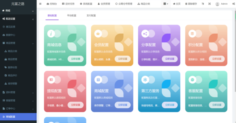 图片[4]-最新修复版众筹商城系统源码/订单认购/多多优购/商城加共识-开窍岛