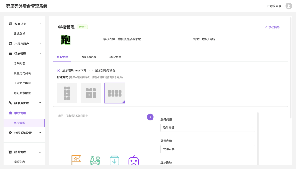 图片[3]-校园跑腿小程序源码 | 跑腿便利店小程序-开窍岛