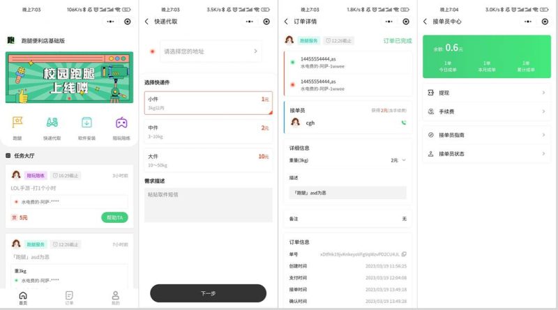 校园跑腿小程序源码 | 跑腿便利店小程序-开窍岛
