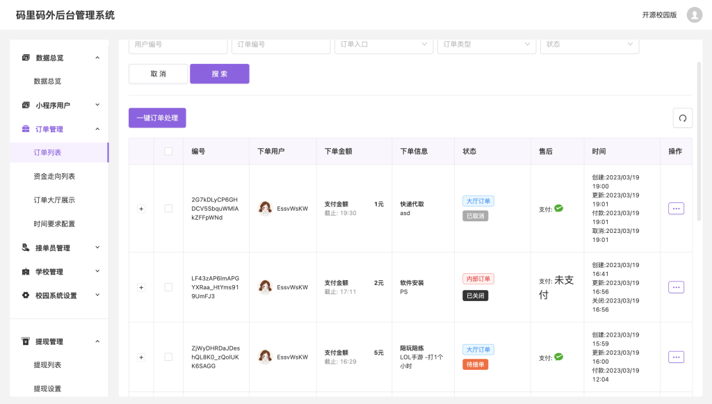 图片[2]-校园跑腿小程序源码 | 跑腿便利店小程序-开窍岛