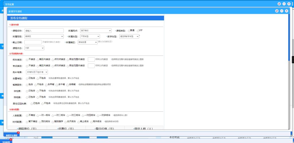 图片[1]-驾校培训办公管理系统 – 专属驾校的OA系统-开窍岛