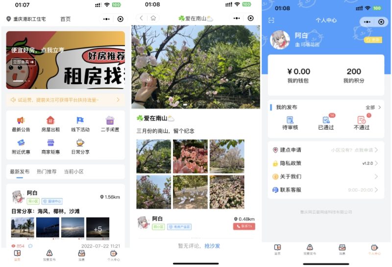 同城论坛发布社区系统源码 二手闲置 房屋出租 全开源-开窍岛