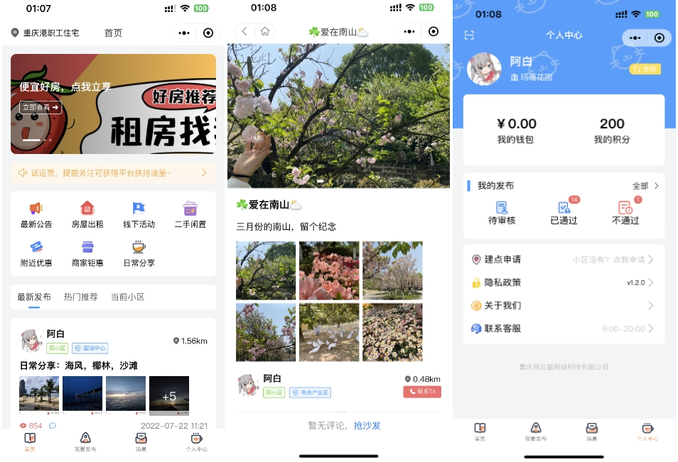 图片[1]-同城论坛发布社区系统源码 二手闲置 房屋出租 全开源-开窍岛