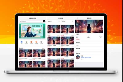 智能课堂课程系统 PC+H5手机端自适应 支持讲师课程等功能-开窍岛