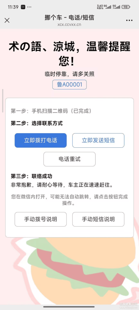 图片[1]-临时停车自动拨号发短信源码-时隔五年再次更新-开窍岛