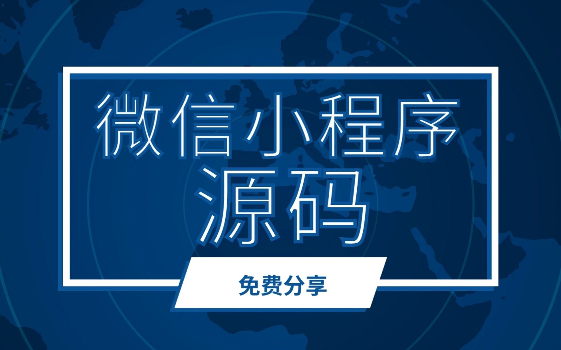 分类-源码程序-开窍岛