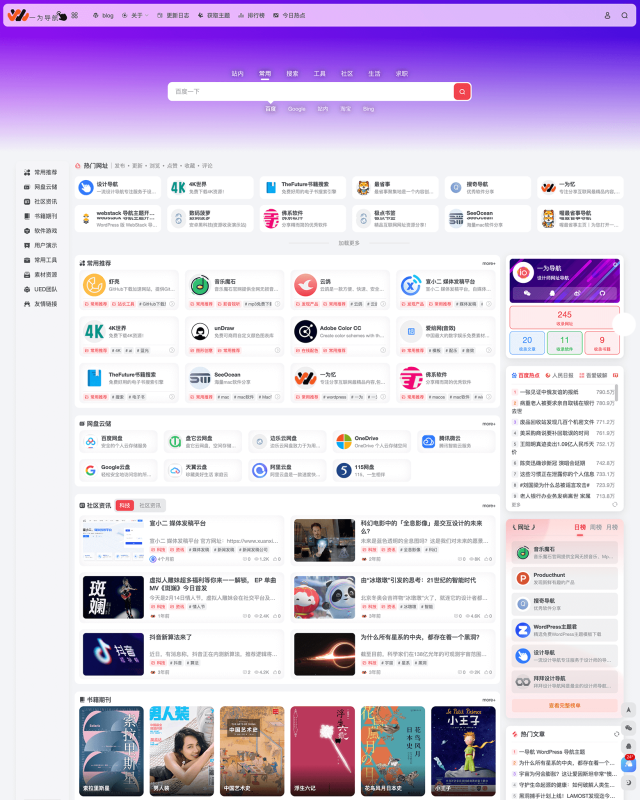 onenav导航源码一为主题wordpres主题工具箱主题模板网站源码-开窍岛