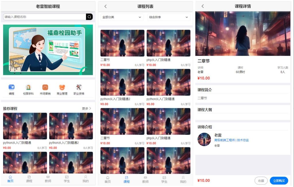 智能课堂课程系统 PC+H5手机端自适应 支持讲师课程等功能