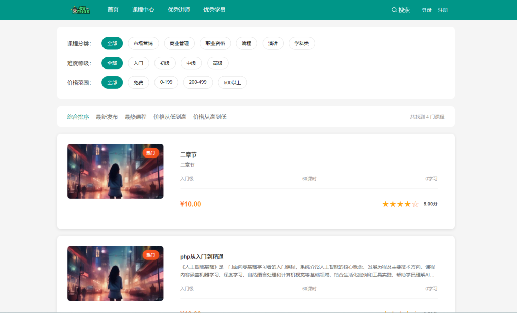 智能课堂课程系统 PC+H5手机端自适应 支持讲师课程等功能