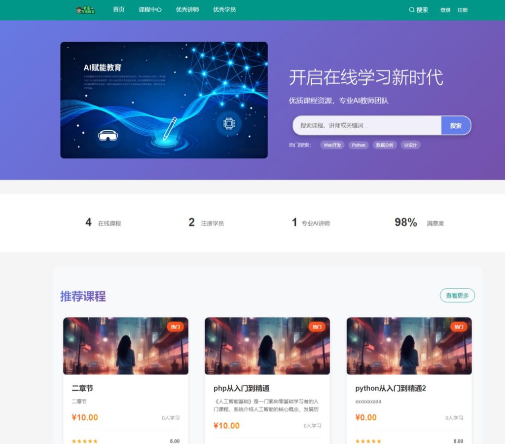 智能课堂课程系统 PC+H5手机端自适应 支持讲师课程等功能