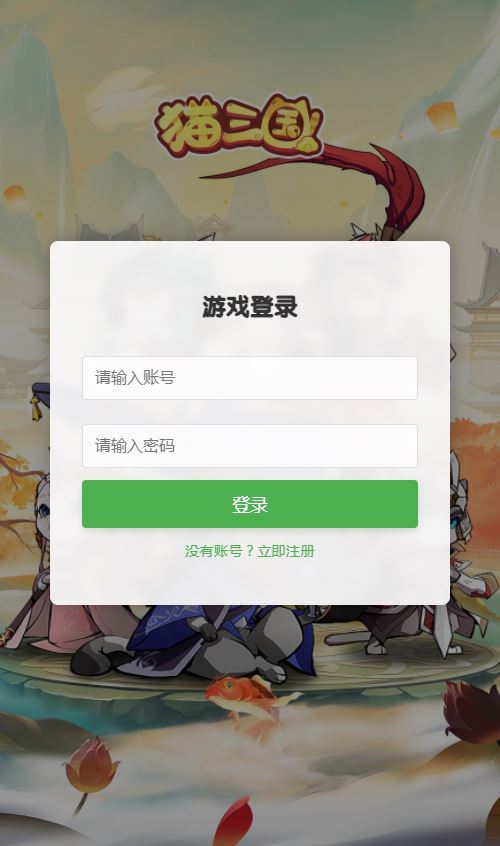 图片[3]-卡牌回合手游【机甲猫三国H5代金券内购多区跨服版】2025最新整理单机一键即玩镜像端+Linux手工服务端+管理后台+运维后台+教程【站长亲测】-开窍岛