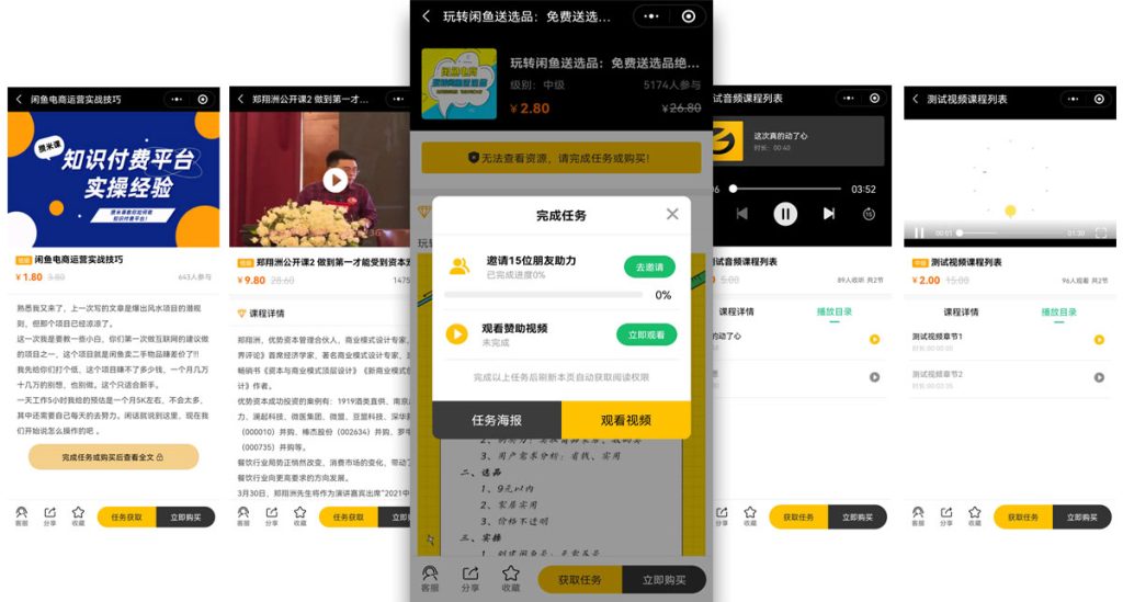 图片[4]-智创云享智创云享知识付费系统V5/虚拟资源/微信小程序/公众号H5版/激励广告流量主智创云享-开窍岛