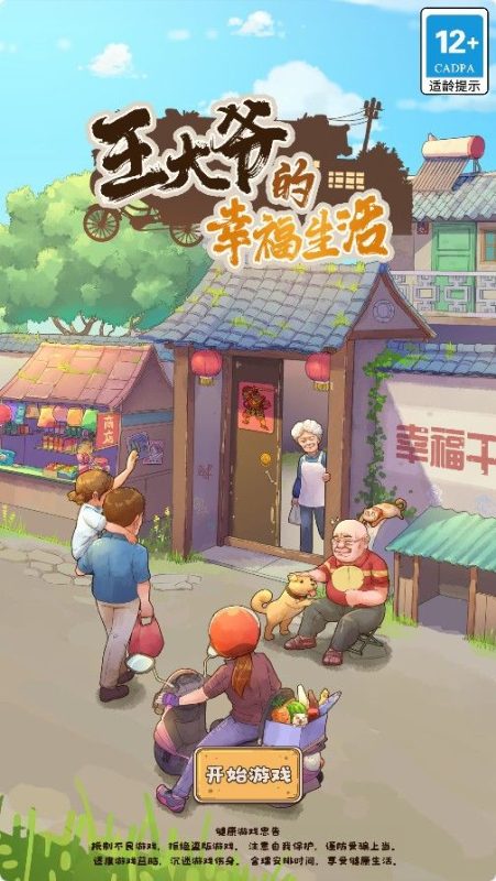王大爷的幸福生活H5-带源码-win服务器联网一键端-开窍岛