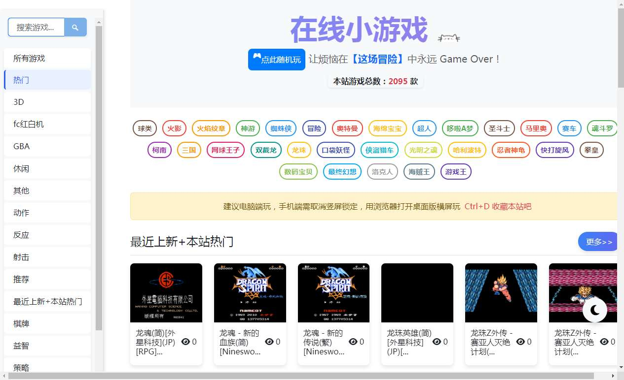 怀旧自适应网页在线FC小游戏,NES模拟器（支持手柄+存档+管理后台）