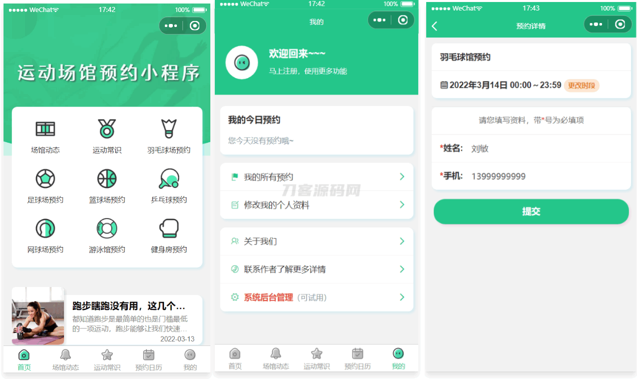 1748955726797426.png 运动场馆预约小程序源码