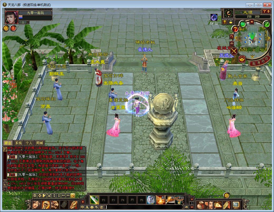 典藏怀旧端游【天龙八部之一诺千金】2025整理单机一键即玩镜像端+Linux本地学习手工端+GM工具【站长亲测】