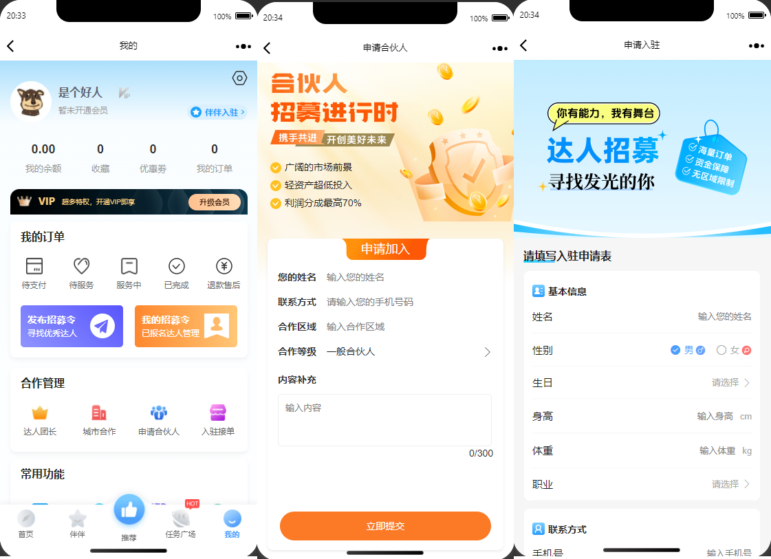 同城搭子活动组局H5系统源码-伴伴搭子系统源码