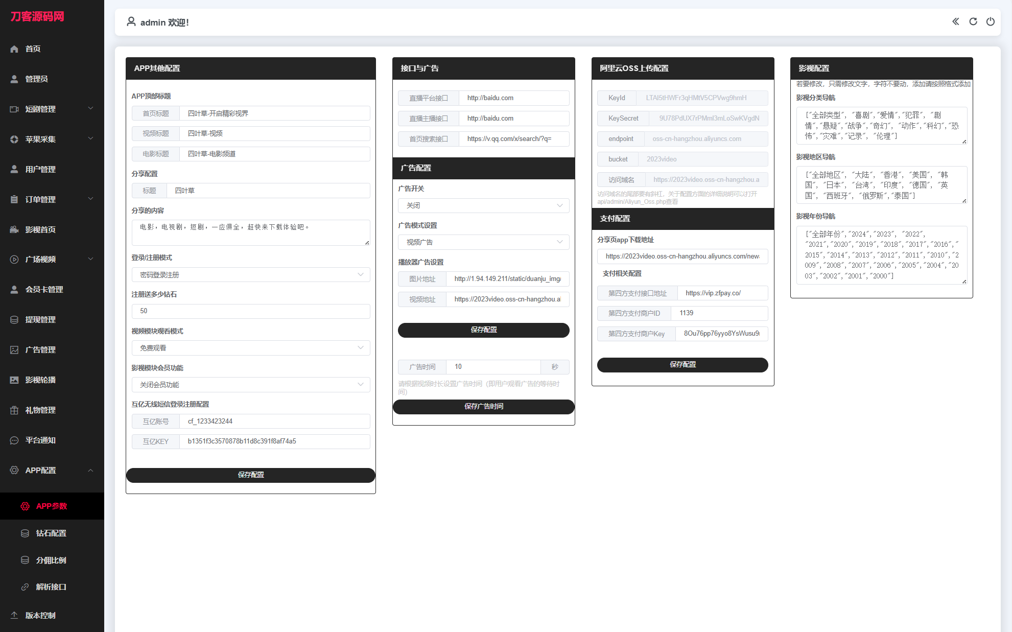 最新三端影视系统源码 附教程 苹果CMS