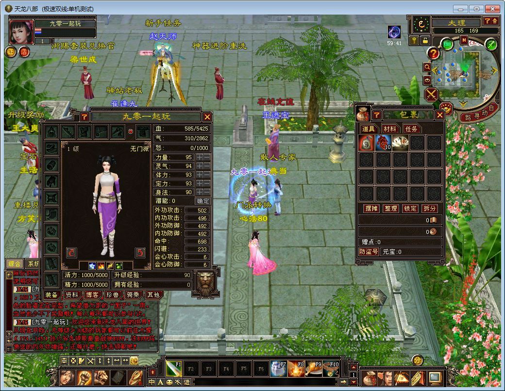 典藏怀旧端游【天龙八部之一诺千金】2025整理单机一键即玩镜像端+Linux本地学习手工端+GM工具【站长亲测】