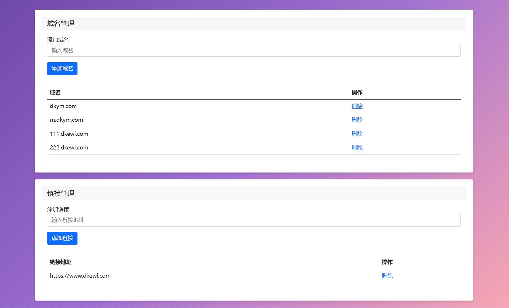 最新域名防红跳转源码 带后台 支持随机跳转有效放屏蔽-开窍岛