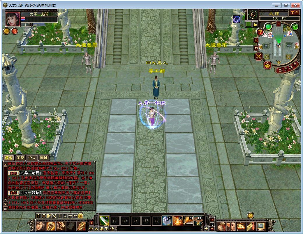 典藏怀旧端游【天龙八部之一诺千金】2025整理单机一键即玩镜像端+Linux本地学习手工端+GM工具【站长亲测】