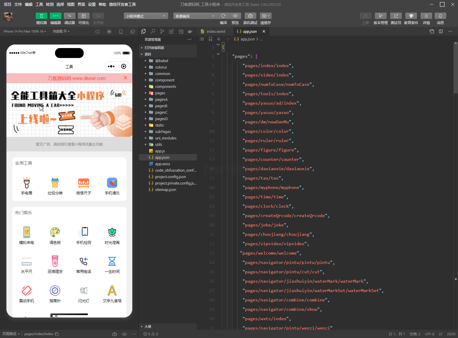 微信实用工具箱集合小程序源码-开窍岛