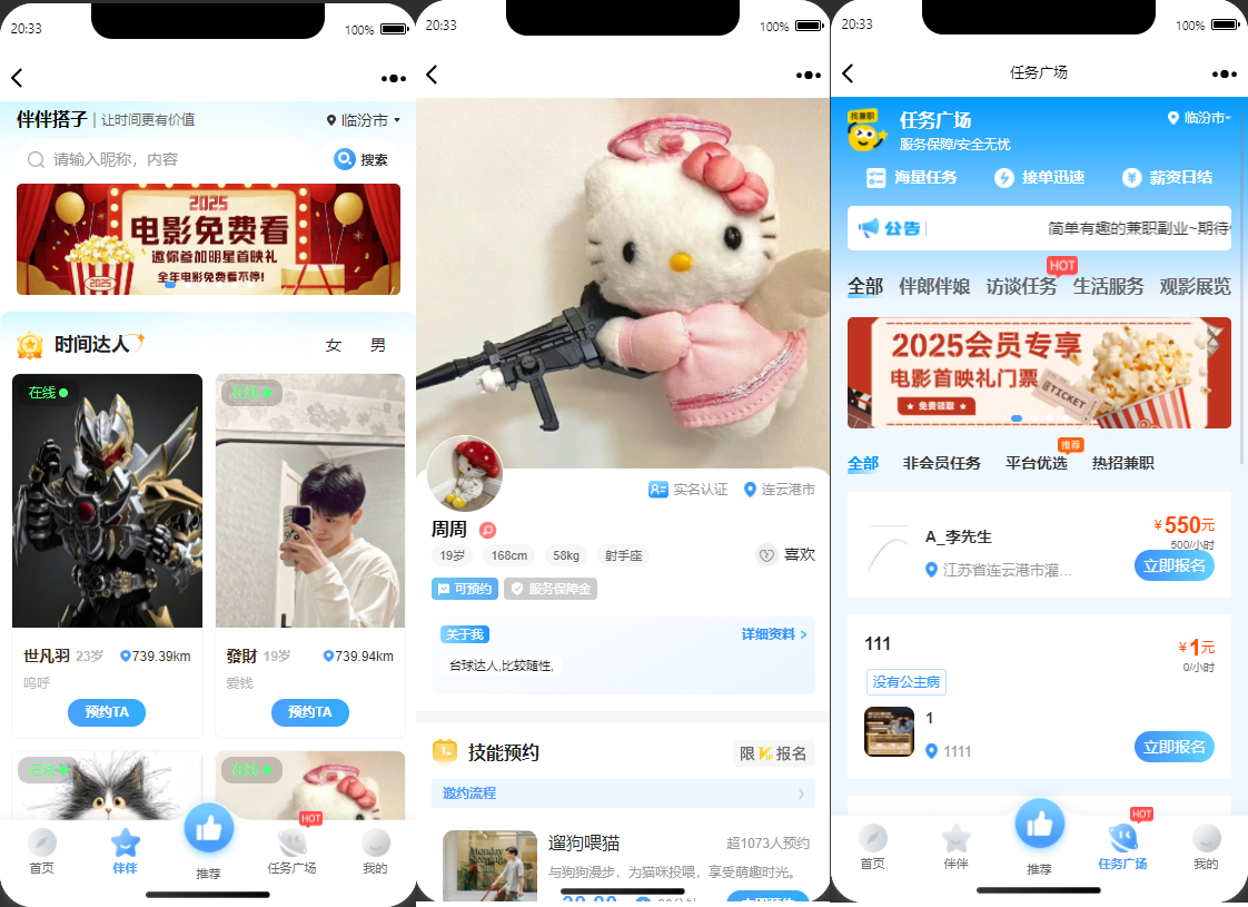 同城搭子活动组局H5系统源码-伴伴搭子系统源码-开窍岛